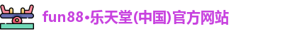 乐天堂体育官网